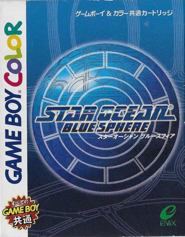 Star Ocean - Blue Sphere Star Ocean - Blue Sphere
