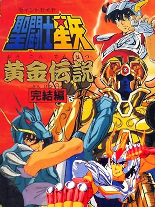 Saint Seiya - Ōgon Densetsu Saint Seiya - Ōgon Densetsu
